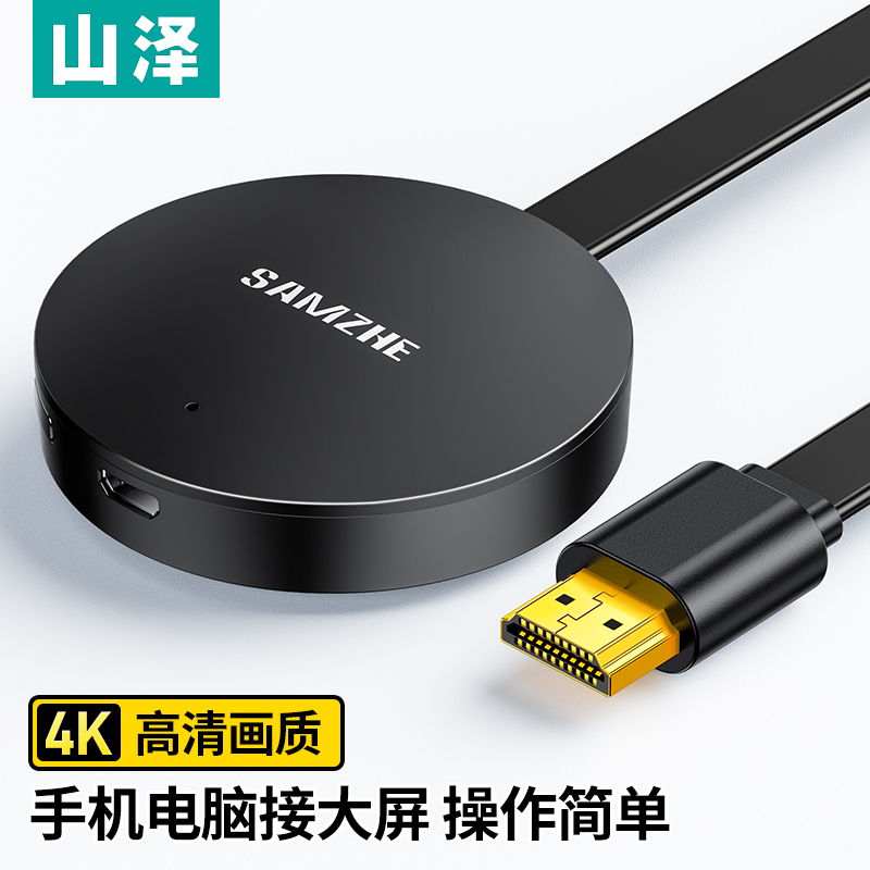 山泽 WIFI无线投屏器